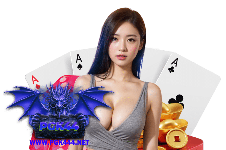 pgk ทางเข้า